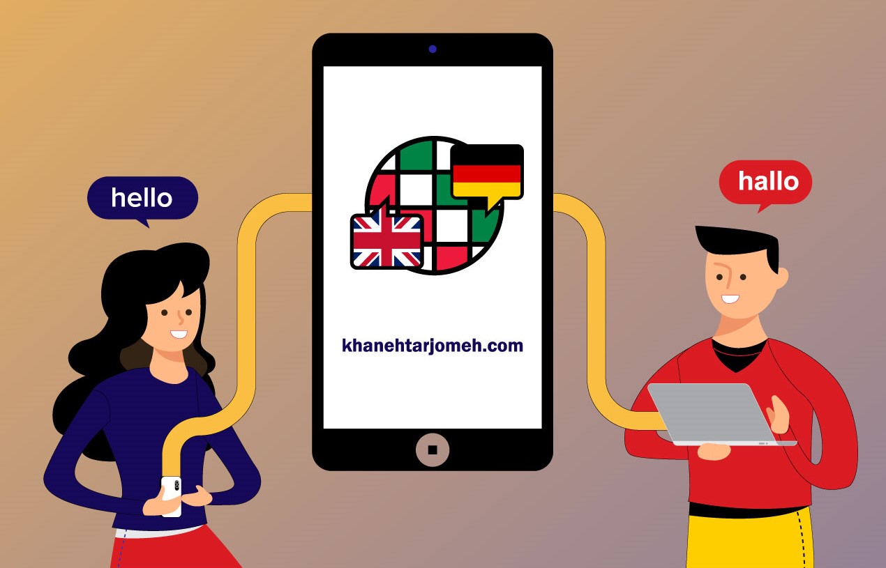 ترجمه آلمانی و انگلیسی