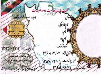 کارت-پایان-خدمت